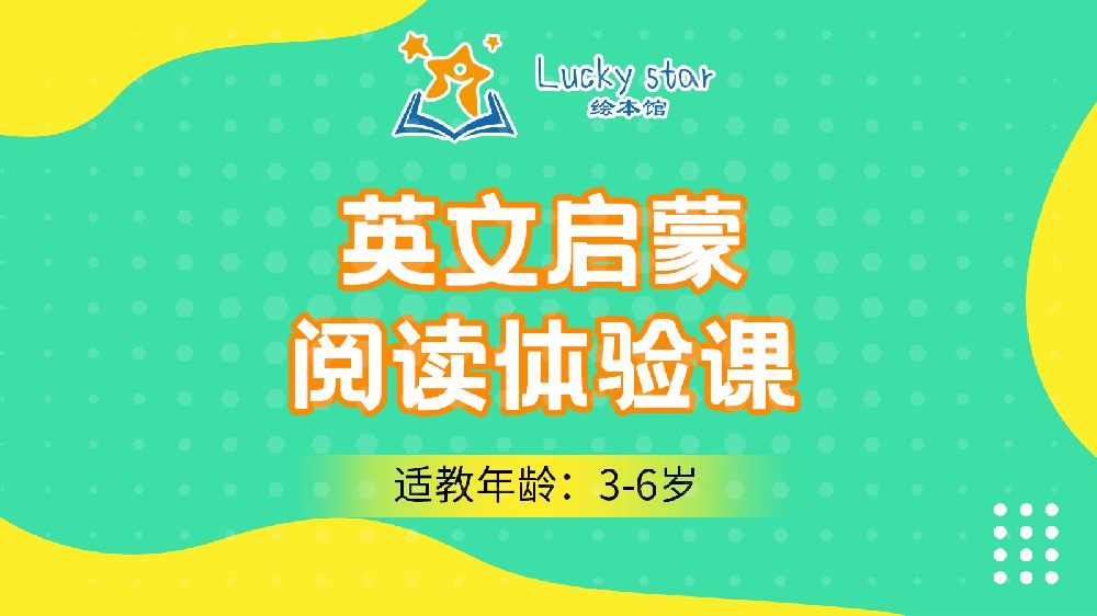 3-6岁少儿启蒙