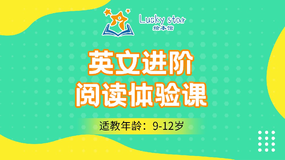 9-12岁英文进阶阅读